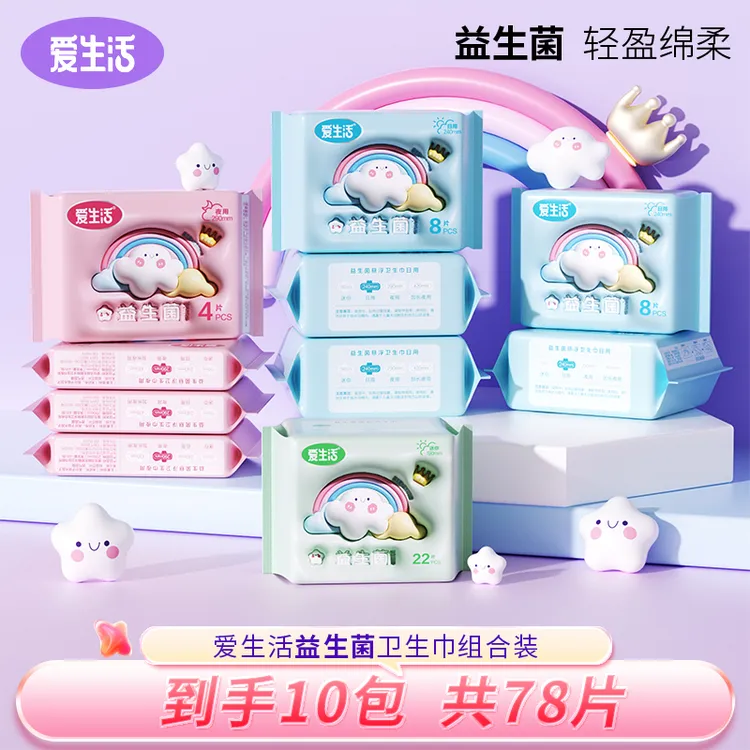 【10包好价】爱生活益生菌悬浮卫生巾轻盈漫步云端透气亲肤