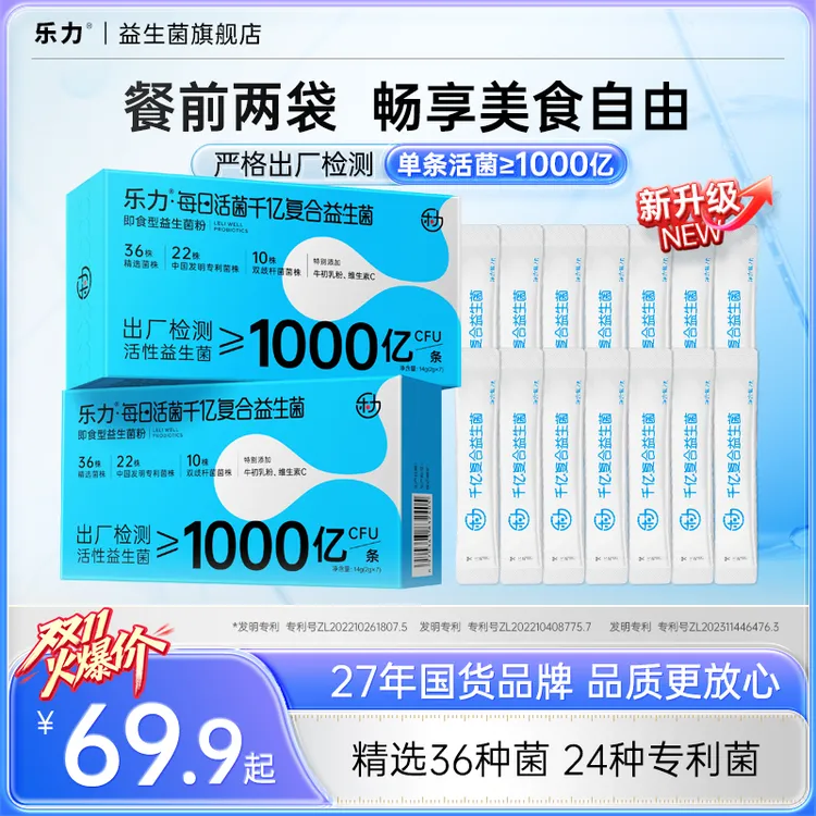 【全新升级千亿菌】乐力1000亿高活性益生菌补充双岐杆菌乳酸杆菌粉