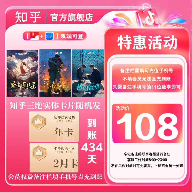 【年终福利】买纪念卡送知乎盐选会员年卡加2月到账14月看知乎小说商品图