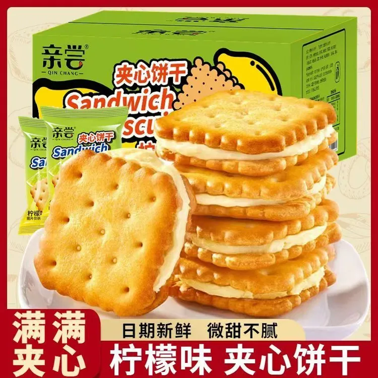 亲尝柠檬味芝士味夹心饼干办公室休闲零食网红独立小包装整箱批发