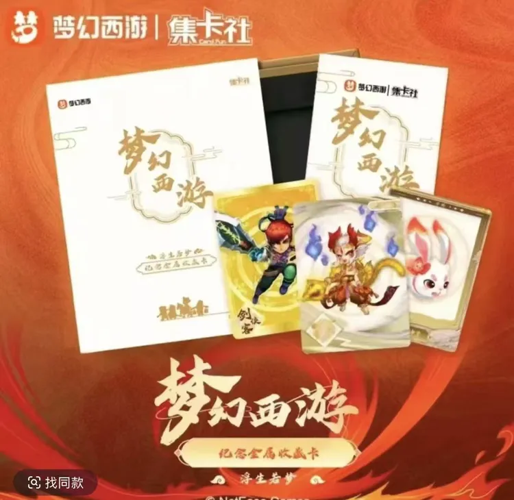 card.fun/集卡社【梦幻西游】集卡社正版梦幻西游收藏卡礼盒代拆