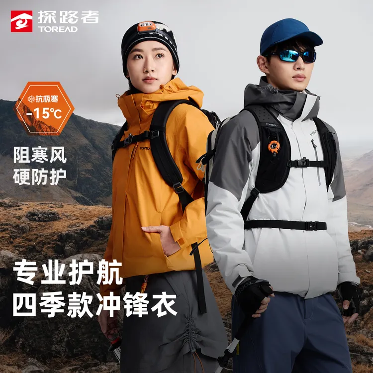 探路者秋冬新款三合一冲锋衣户外徒步登山防风防水男女保暖外套DB