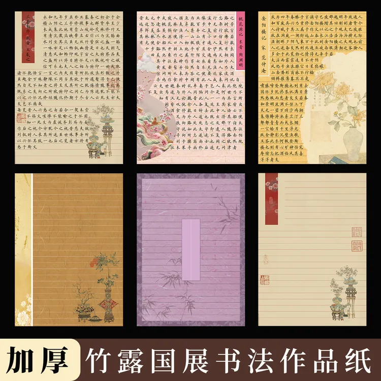 酷的a4硬笔书法作品纸横线格加厚信笺纸硬笔书法纸中国风练习纸
