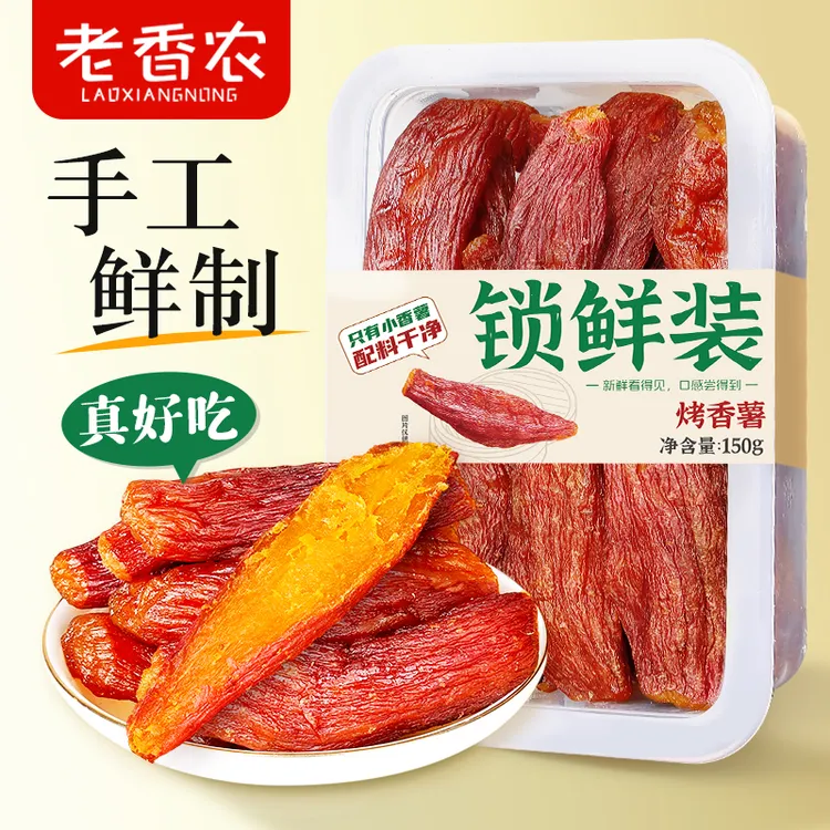 【锁鲜装】小香薯干整根烤地瓜干天目山农家倒蒸红薯软糯香甜零食