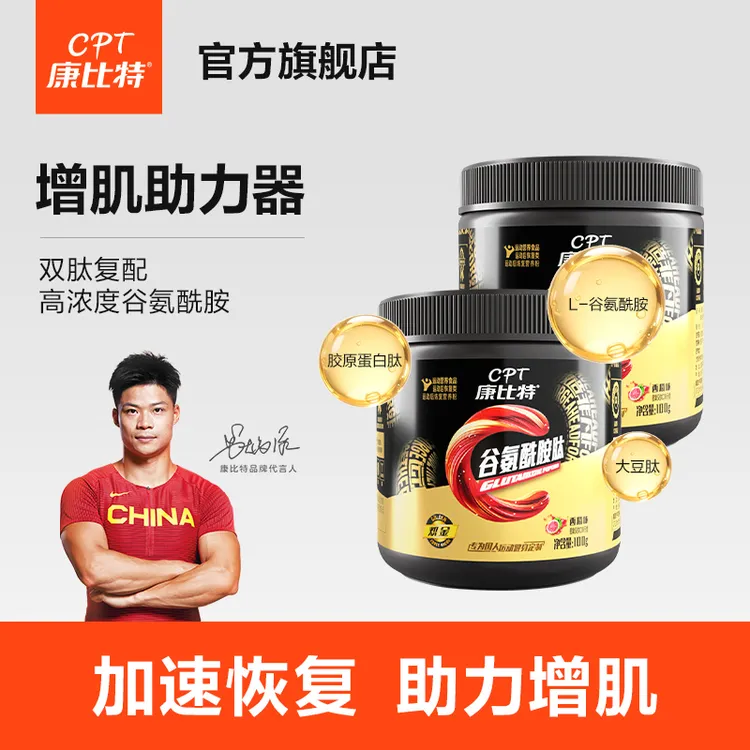 康比特谷氨酰胺肽100g运动后吸收恢复营养粉助力运动后恢复SSS