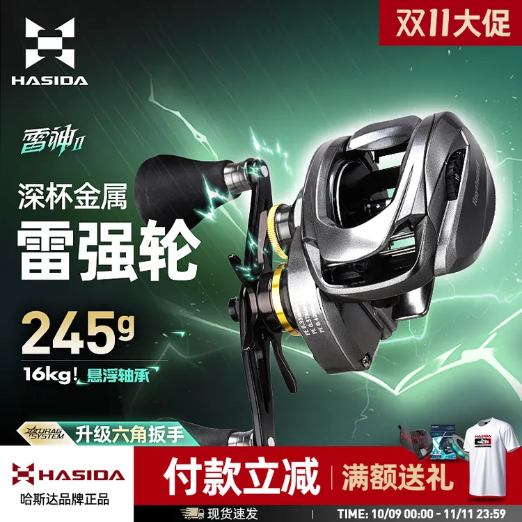 哈斯达渔具雷神二代雷强打黑深杯超轻远投金属雷强打黑专用路亚轮