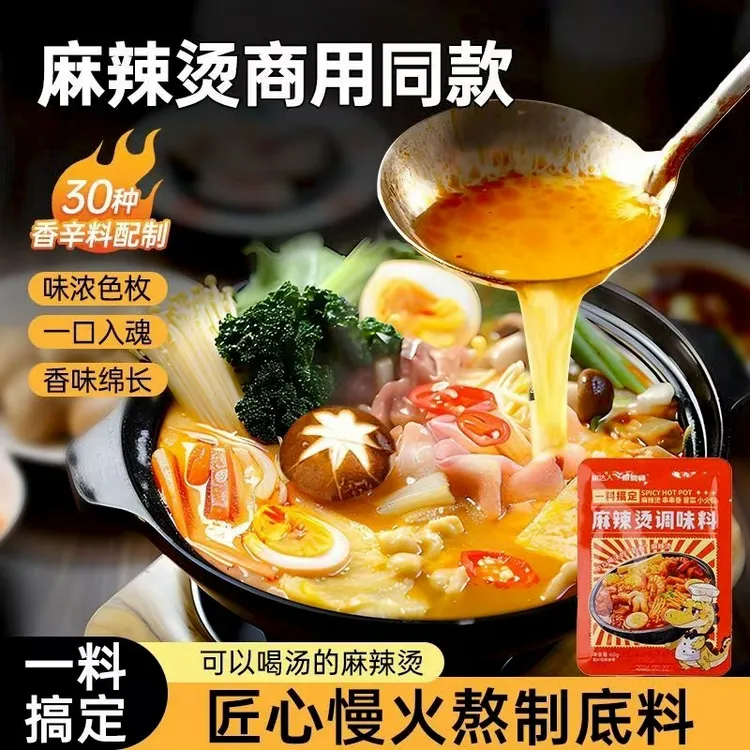 四川老式麻辣烫底料香辣懒人干拌调料家用冒菜调料包袋装方便速食