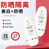 云微冠美白防晒隔离乳SPF50+