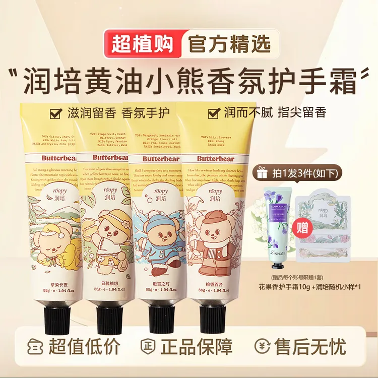 【拍1发3】润培护手霜黄油小熊联名保湿滋润不油腻55g秋冬自用送礼