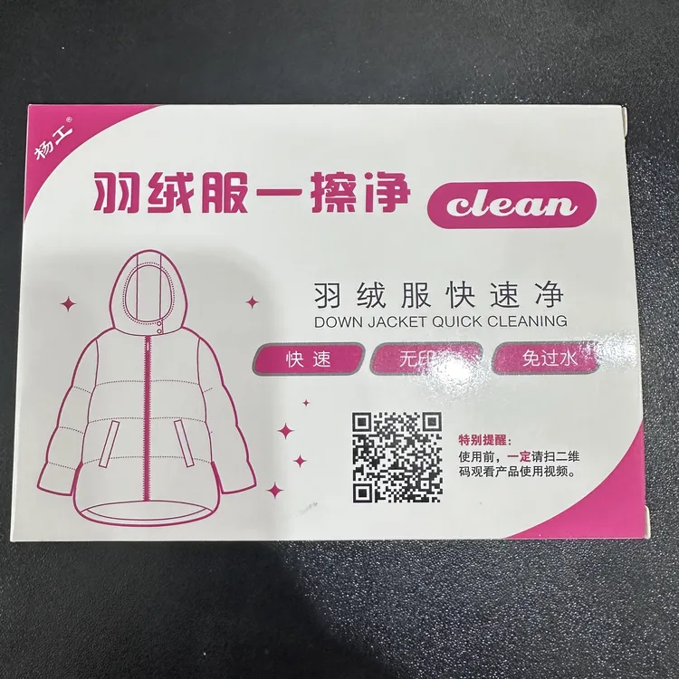羽绒服一擦净（干洗）