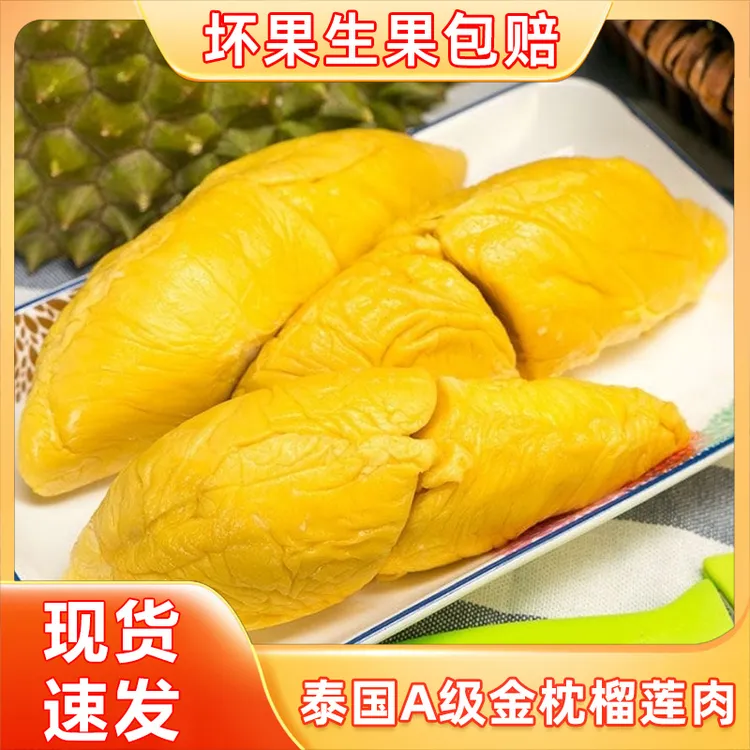 【去壳果肉】泰国A级金枕榴莲肉液氮冷冻精品树熟顺丰冷链包邮