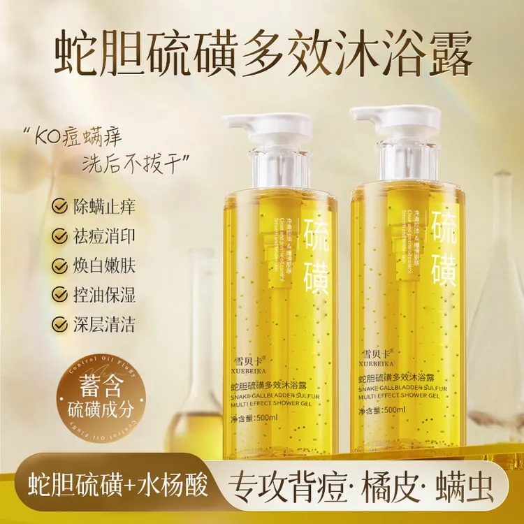 【官方正品】蛇胆硫磺沐浴露深层清洁除螨祛痘控油保湿抑菌全身后背