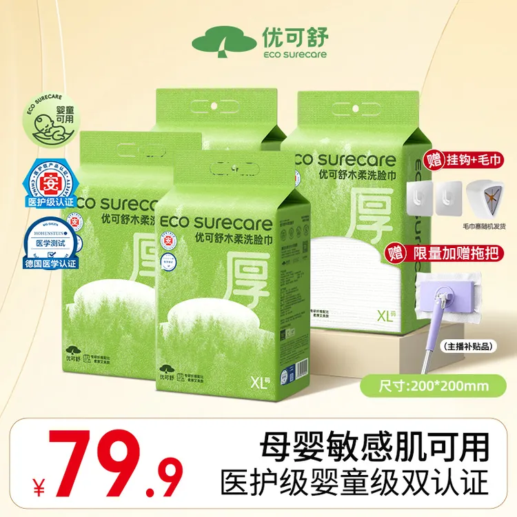 【优可舒】优可舒医护级洗脸巾厚实耐用吸水柔软宝宝敏肌可用带拖把