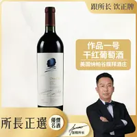 作品一号干红葡萄酒OPUSON美国名庄750ML酒王14%vol度