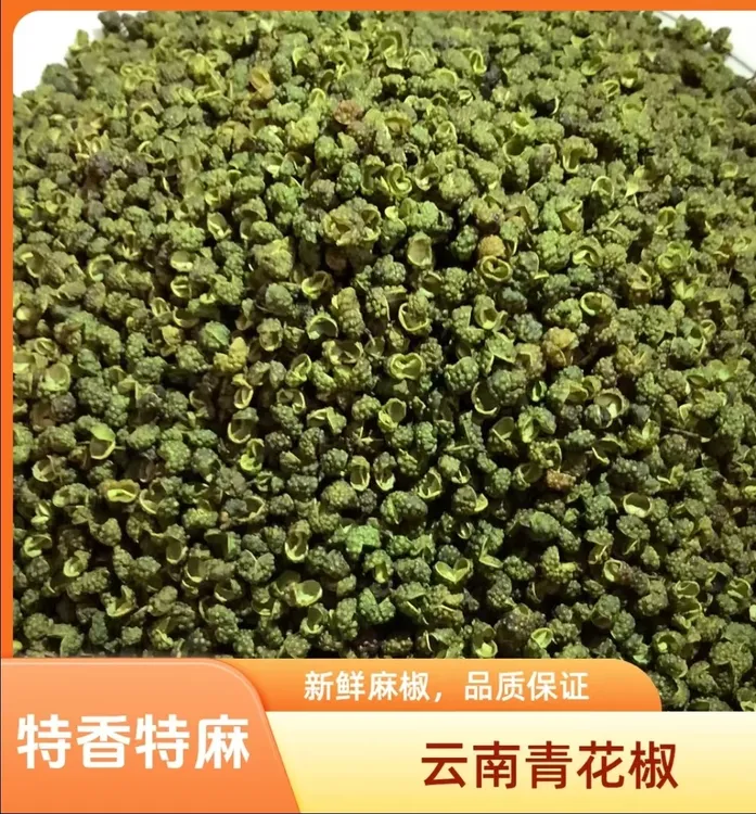 云南新鲜花椒特麻特香