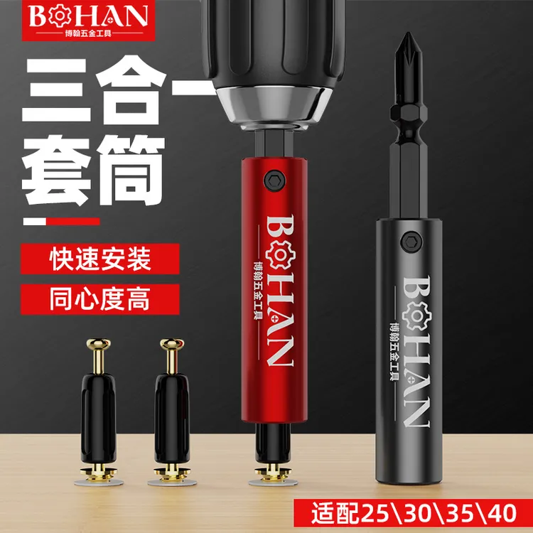 博翰安装三合一螺丝套筒木工定制快速工具安装家具伸缩套筒批头