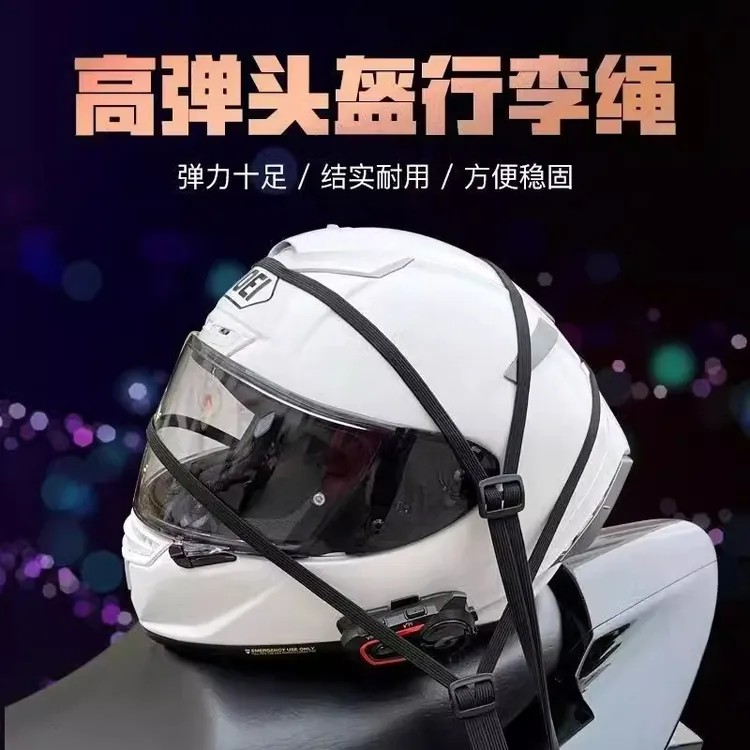 【新奇家用好物】摩托车捆绑带弹力绳电动车头盔车用橡皮筋松紧绑绳
