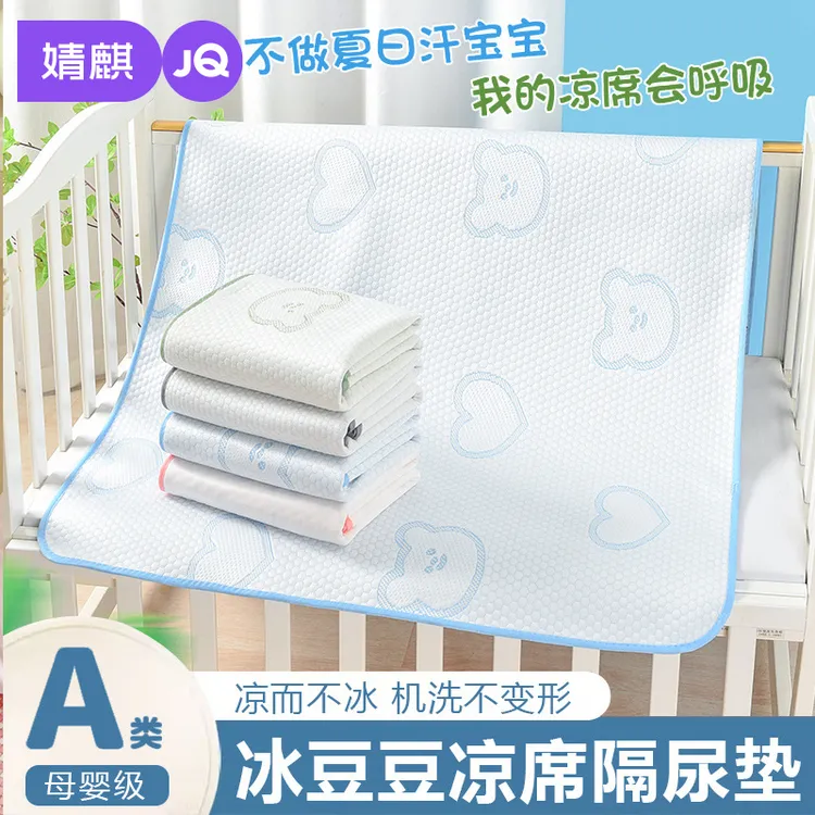 婧麒夏季宝宝冰豆豆隔尿垫冰丝凉席可水洗透气宿舍床垫姨妈垫