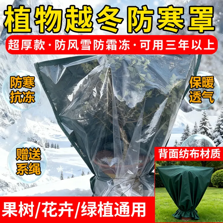 沃柑防寒采光两用防寒罩加厚保温室外防霜冻庭院砂糖橘过冬保暖罩