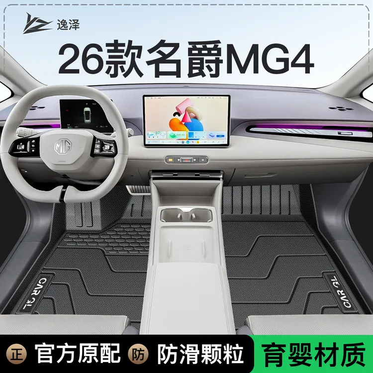 适用于26款名爵MG4专用TPE脚垫全包围地毯后备箱垫改装汽车用品新