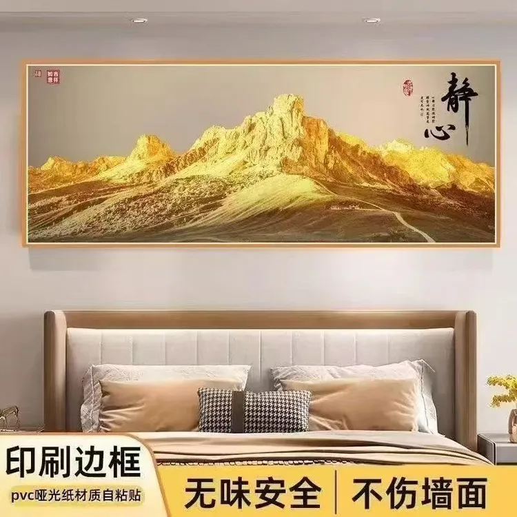 卧室床头客厅沙发装饰画自带背胶背靠金山自粘画酒店宾馆背景壁画