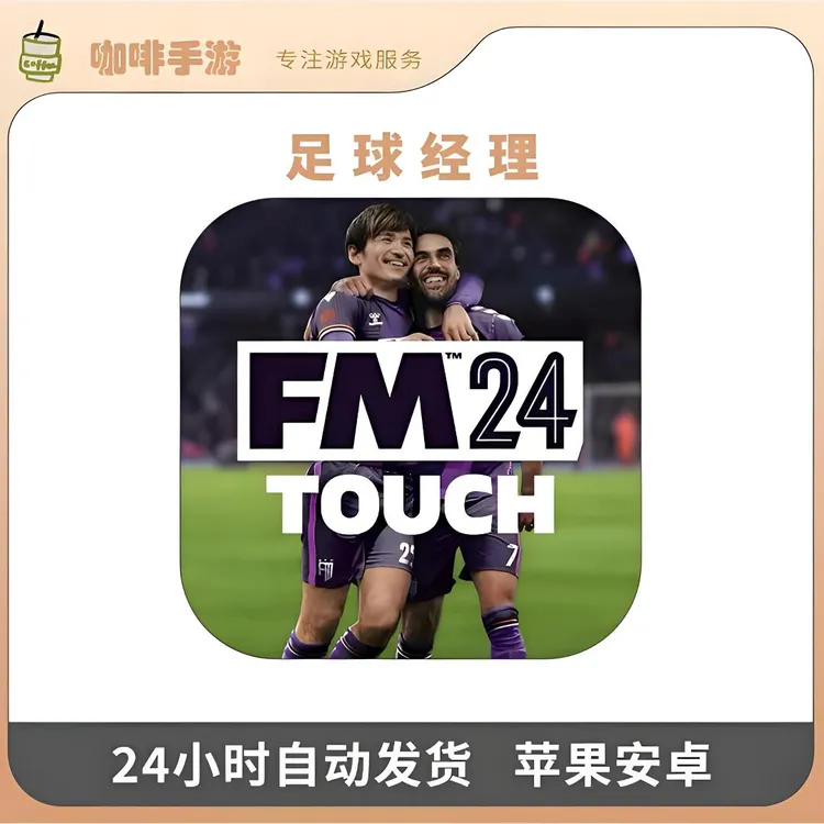 足球经理2024 Football ManagerArcade订阅版游戏