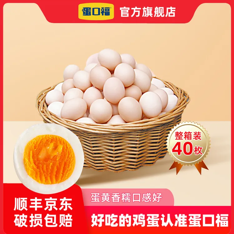 【蛋口福】谷物鲜鸡蛋40枚/箱 净重2.11Kg/单枚鸡蛋约55g 顺丰/京东