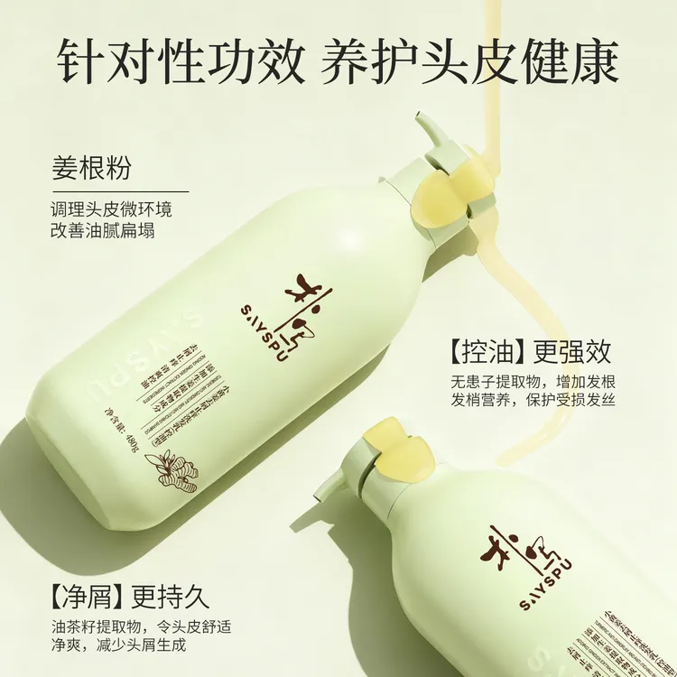 朴写SAYSPU氨基酸小黄姜控油洗发乳洗发水清洁洗发水顺滑补水持久