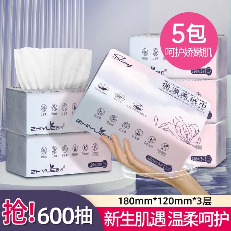 【120抽5包】云朵乳霜纸家用云柔纸巾宝宝保湿面巾纸加大加厚装便携