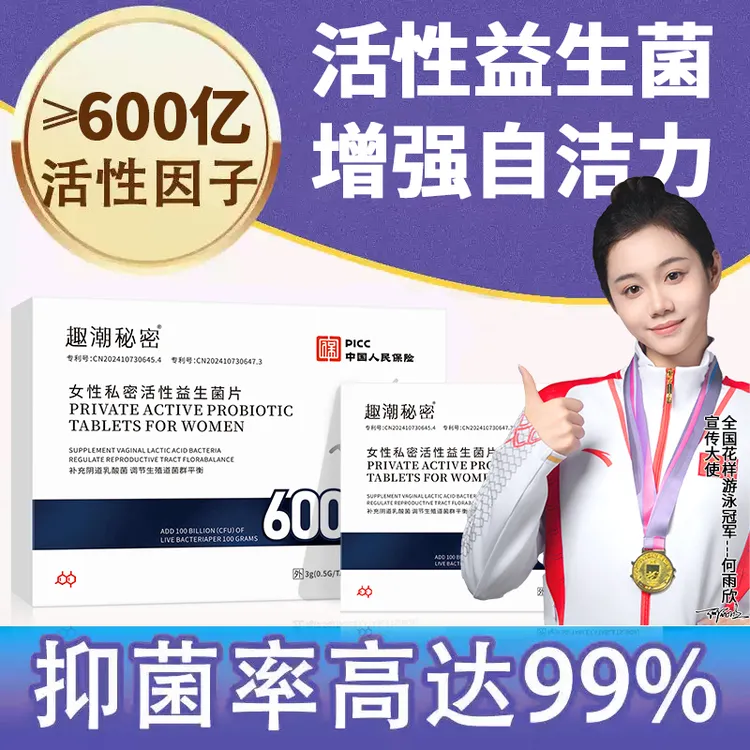 正品乳酸杆菌益生菌片内塞私护抑菌平衡菌群水润清洁私处保养妇科