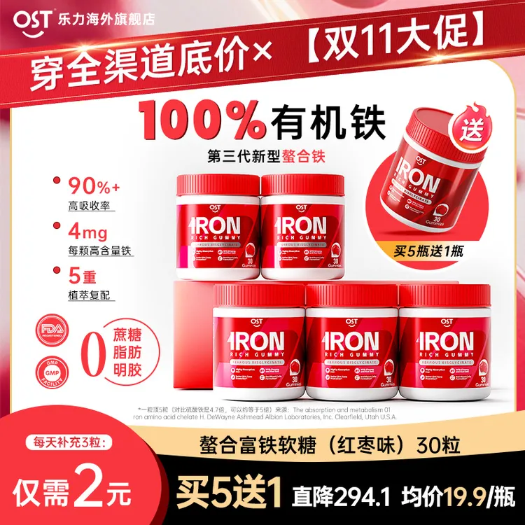 【双11机制6瓶】Osteoform乐力螯合富铁软糖补气花青素有机铁元素