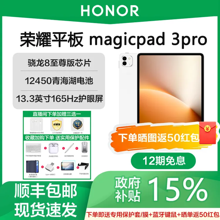 【政府补贴15%】荣耀平板magicpad3 pro 13.3英寸 第五代骁龙8至尊