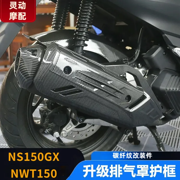 本田NS150GX/NWT150改装件排气罩PCX160加长挡泥板碳纤纹空滤盖