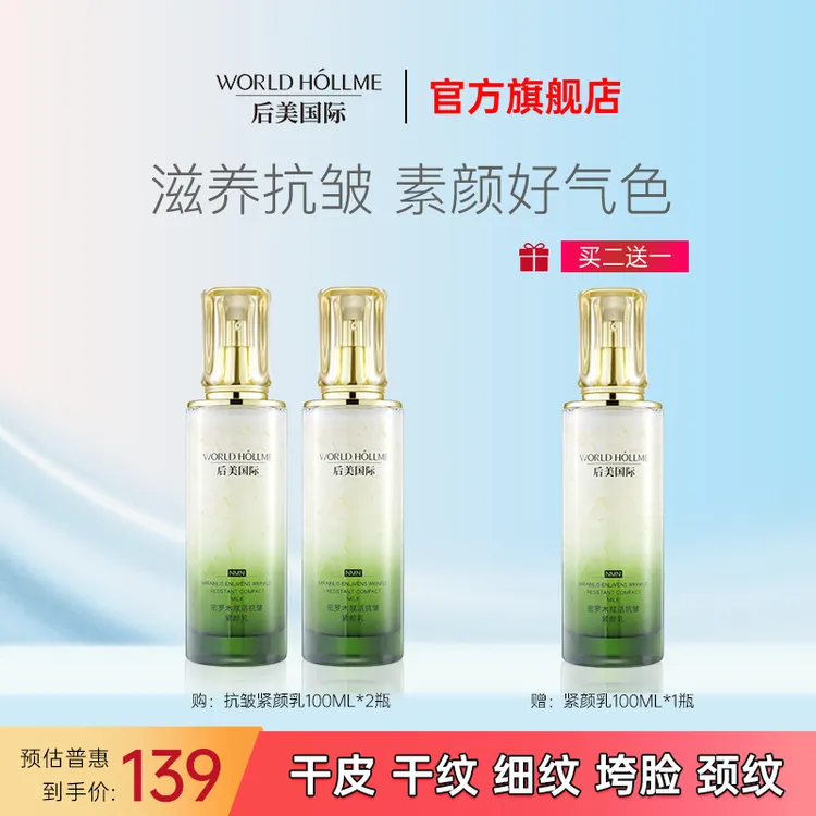 后美国际乳液抗皱紧致保湿干皮润肤水乳精华乳熬夜必备护肤品