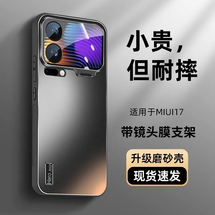 适用小米17promax手机壳带支架镜头盖小米17全包防摔磨砂高级超薄