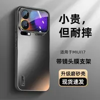 适用小米17promax手机壳带支架镜头盖小米17全包防摔磨砂高级超薄