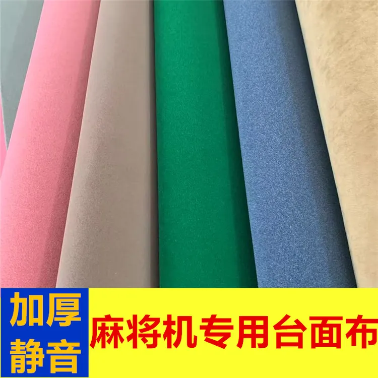 麻将机桌布自动麻将机自粘桌布麻将桌桌面贴布垫加厚消音布台面布