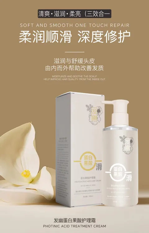 理发店同款发膜/超好品质/发幽果酸蛋白护理干枯受损发质柔顺发膜