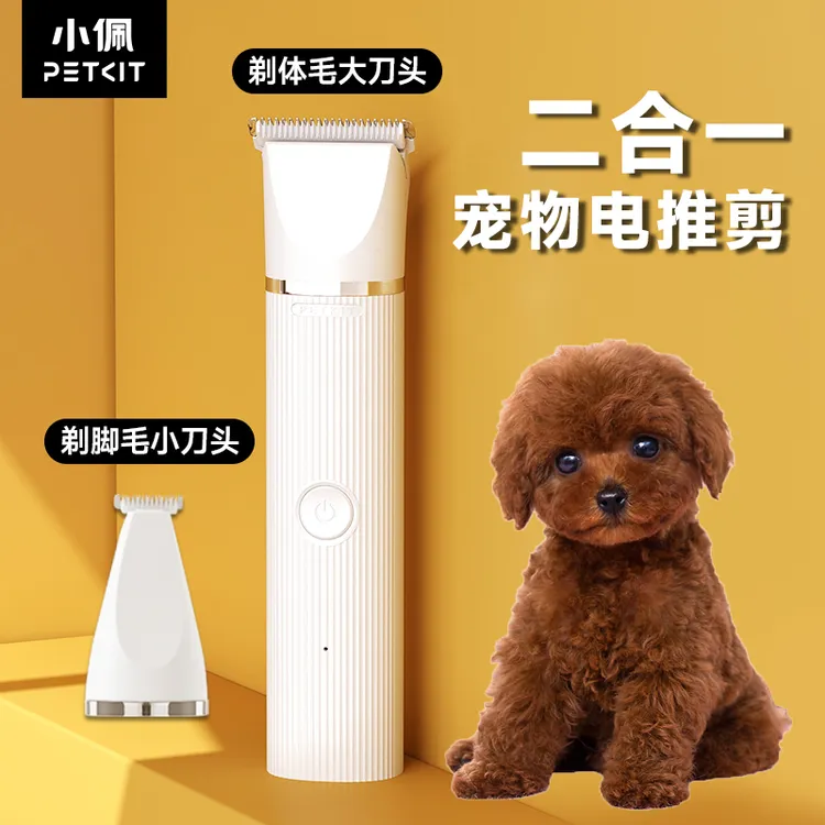 2合1狗狗猫咪剃毛器电推剪清洁修剪脚毛泰迪推毛神器修毛推子电动