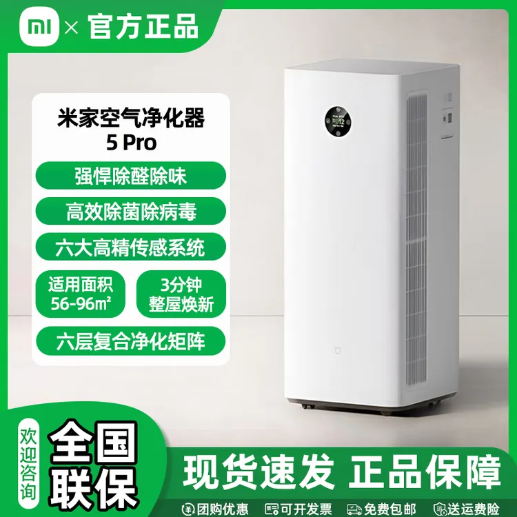 米家小米空气净化器5Pro 家用除甲醛 除菌除过敏原固态
