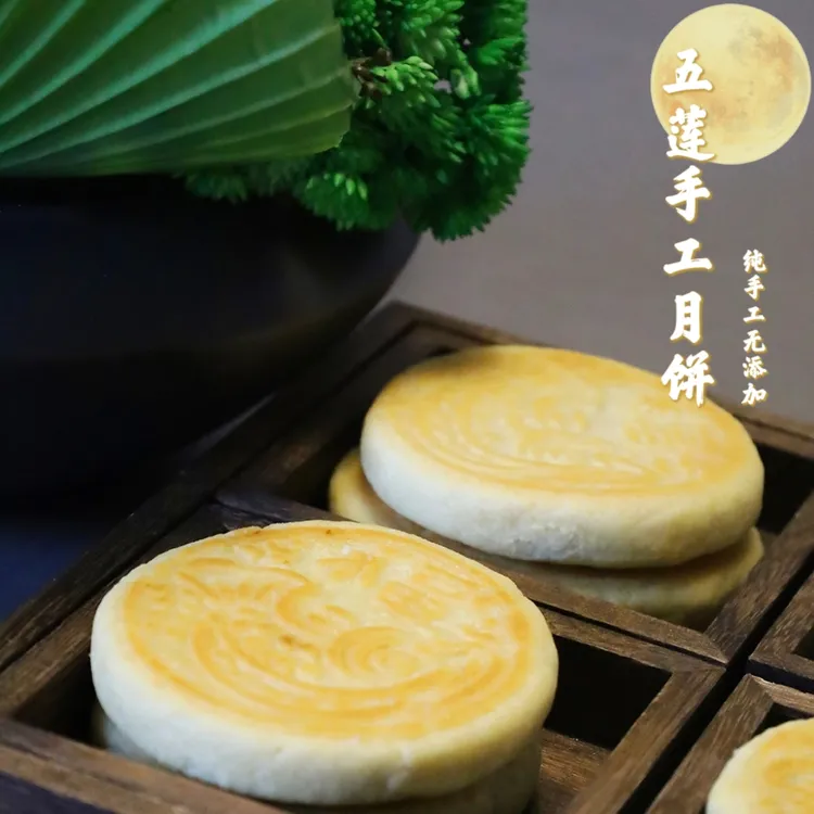 五莲手工月饼传统工艺 无添加无防腐 五莲老月饼花生月饼