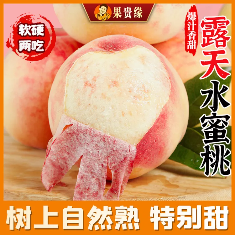 【超甜多汁】正宗水蜜桃脆软两吃新鲜采摘应季水果产地直发坏果包赔