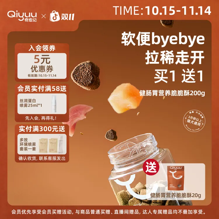 奇愈记宠物营养脆脆酥肠胃调理促进消化改善便臭多重益生菌200g