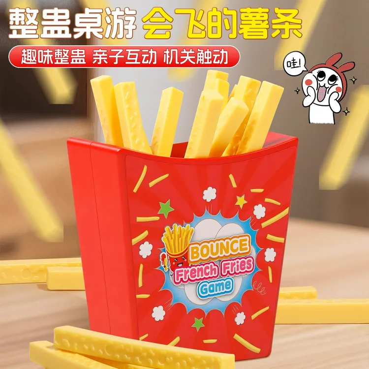 会飞的薯条儿童益智玩具桌游暑假打发时间亲子互动6解压神器整蛊