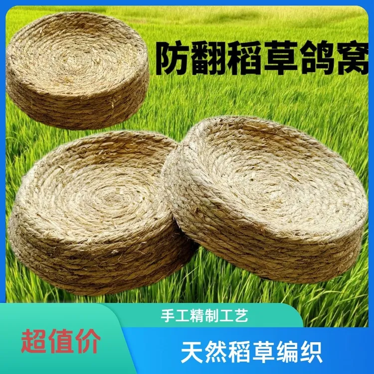 10个装机车纯稻草防侧翻鸽子繁殖孵蛋专用草窝