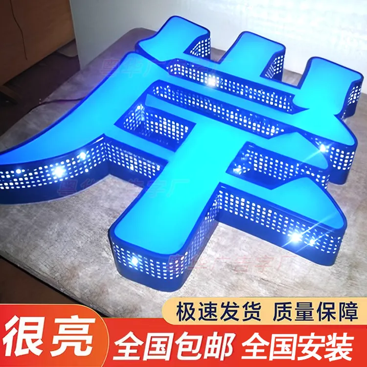 LED灯箱定制广告牌招牌门头立体发光字不锈钢铝合金迷你背光字