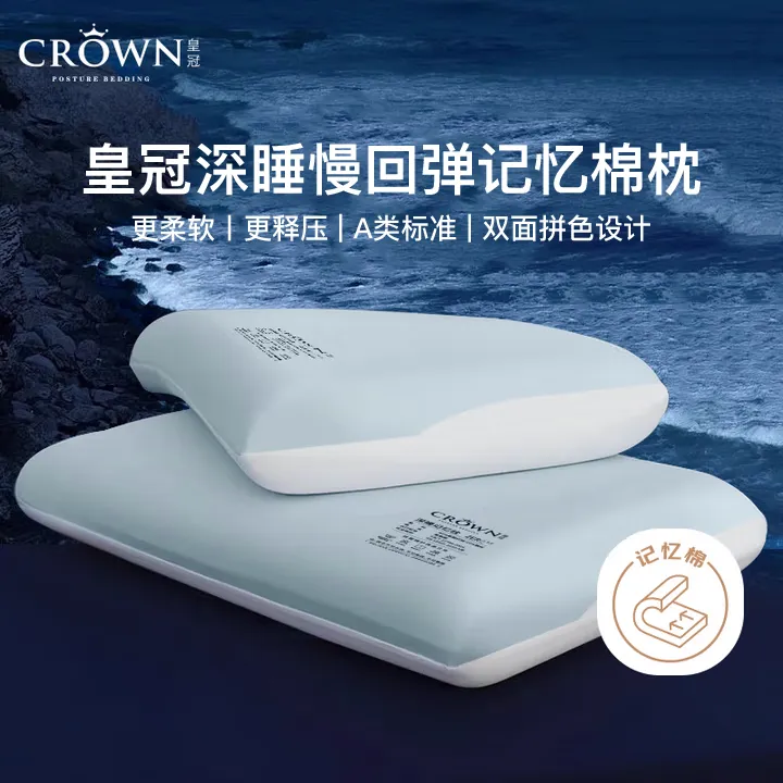 【零压护颈】CrowN皇冠零压动态深睡pro记忆枕学生慢回弹护颈记忆枕