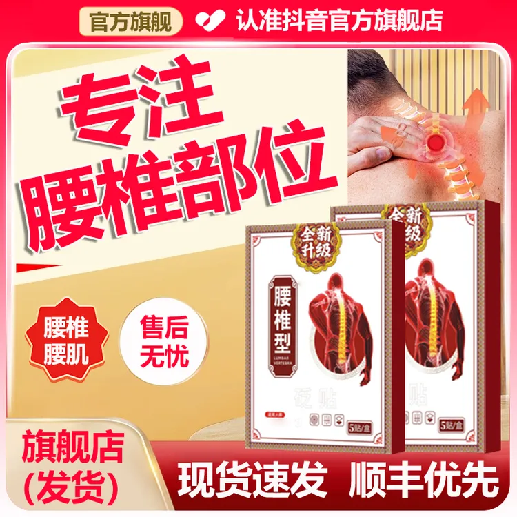 苗古腰椎中老年金贴腰椎肌关节不适专用护腰贴膏雅芙朗旗舰店