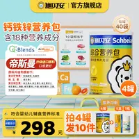 【优选】施贝安有机钙铁锌维生素矿物质宝宝辅食综合营养包