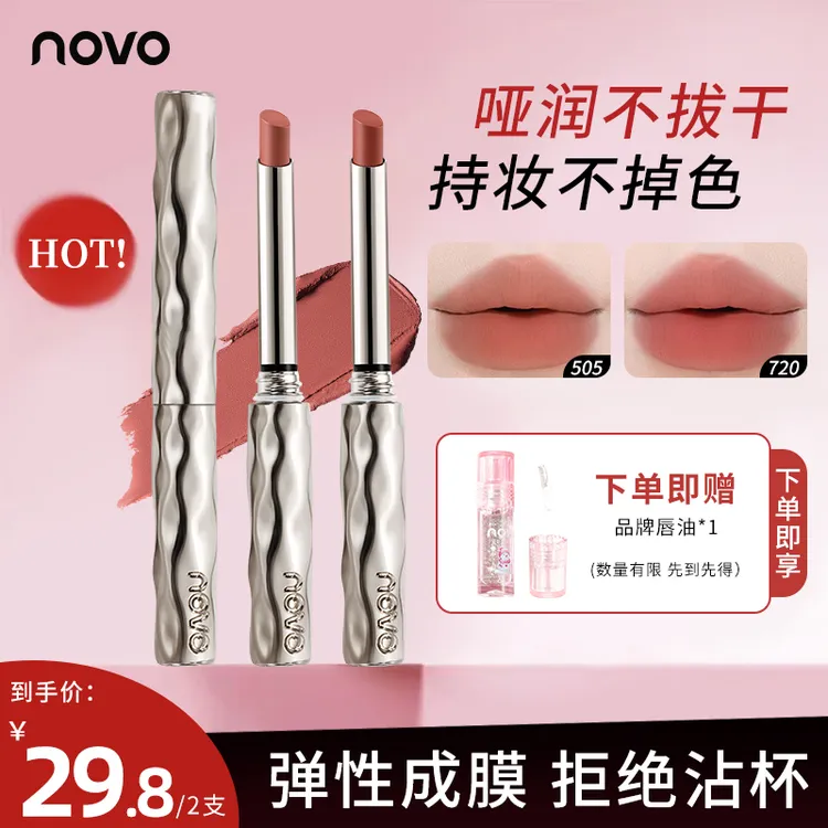novo哑光口红雾面丝绒显白滋润持久不掉色不沾杯春夏银管口红学生